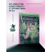 Дополнительное изображение книги «Комиксы и сказки: курс самоподготовки будущего комиксиста»