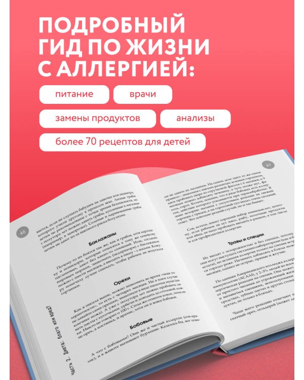 Дети на диете. Как накормить аллергика, которому ничего нельзя
