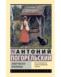 Лафертовская маковница