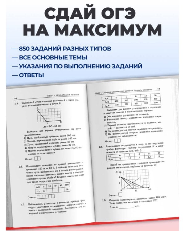ОГЭ-2027. Физика. Сборник заданий: 850 заданий с ответами
