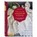 Пензенский ажурный платок. Практическая энциклопедия русского вязания. 2- е издание, обновленное