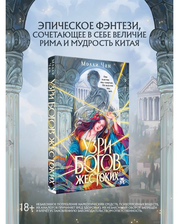 Дополнительное изображение книги «Узри богов жестоких»