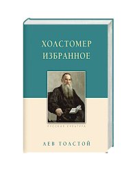 Холстомер