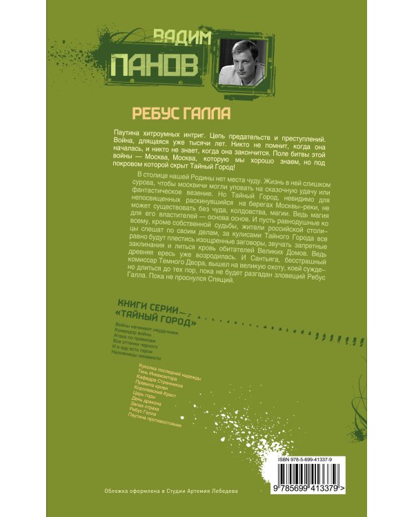 Дополнительное изображение книги «Ребус Галла»