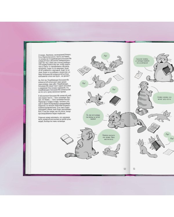 Дополнительное изображение книги «Комиксы и сказки: курс самоподготовки будущего комиксиста»