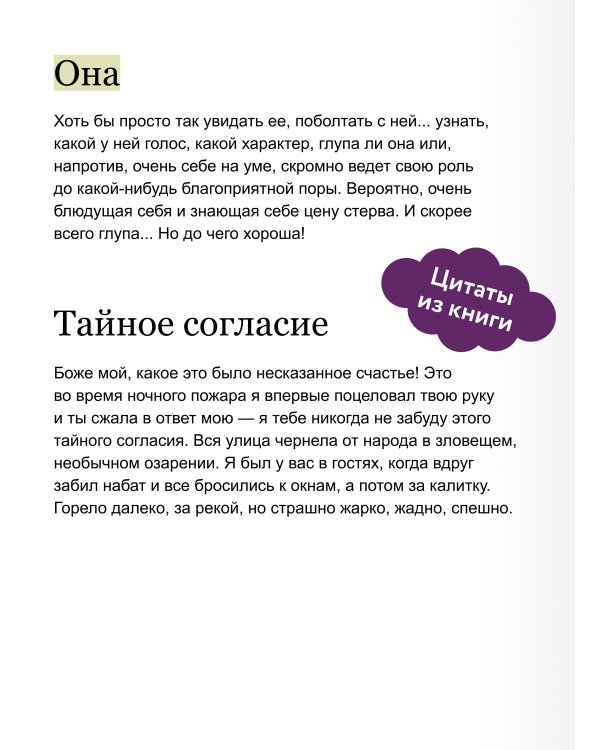 Темные аллеи. Вечные истории
