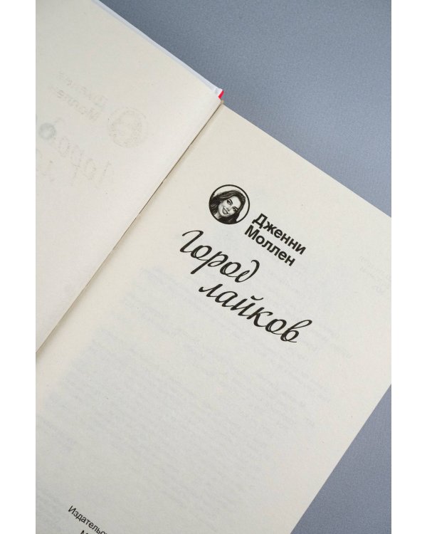 Город лайков