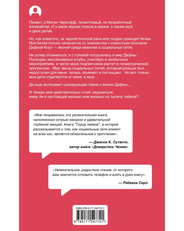 Город лайков