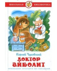 Доктор Айболит