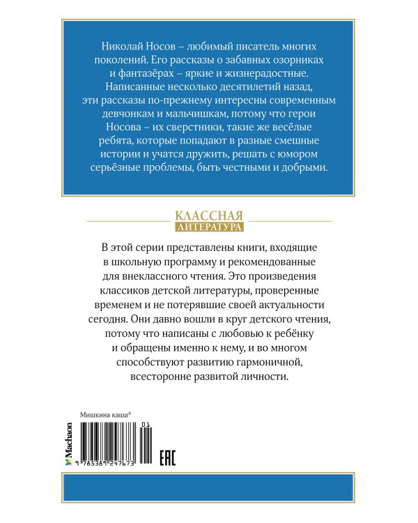 Мишкина каша. Рассказы