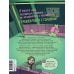 Дополнительное изображение книги «Комиксы и сказки: курс самоподготовки будущего комиксиста»