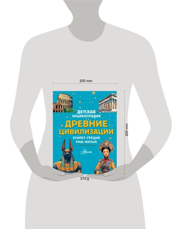 Древние цивилизации