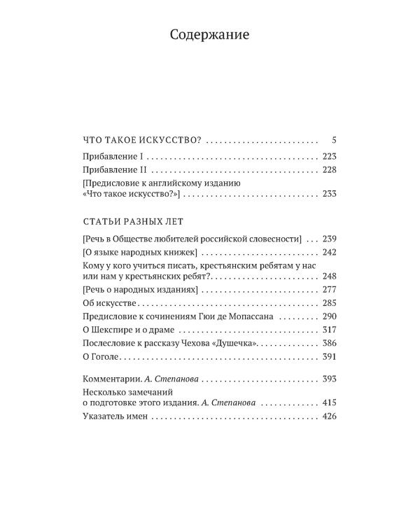 Что такое искусство?