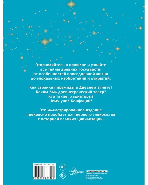 Древние цивилизации