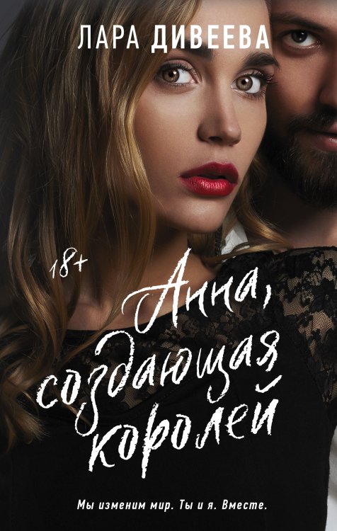 Легенда русского интернета Анна, создающая королей