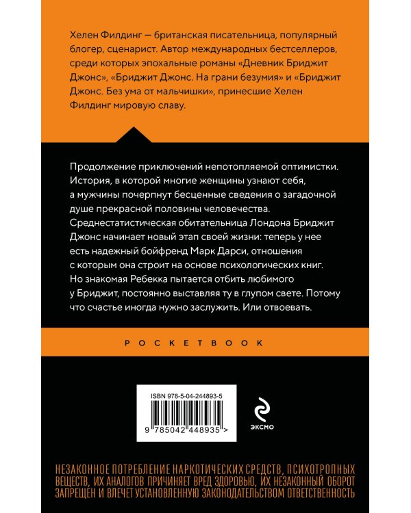 Дополнительное изображение книги «Бриджит Джонс. На грани безумия»