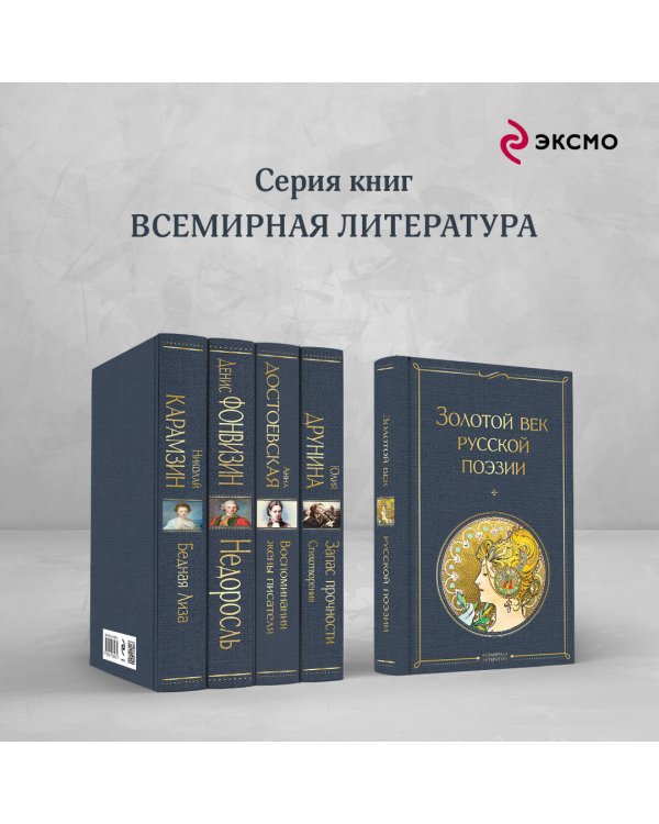 Золотой век русской поэзии