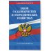 Дополнительное изображение книги «Закон о садоводческих и огороднических хозяйствах ФЗ по сост. на 2027 год / № 217 ФЗ»
