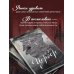 Цербер. Найди убийцу, пусть душа твоя успокоится