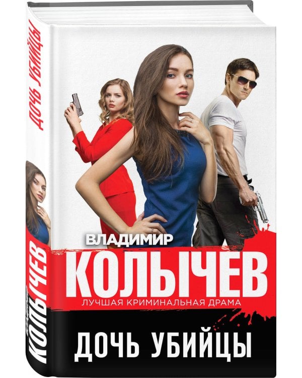 Дополнительное изображение книги «Дочь убийцы»