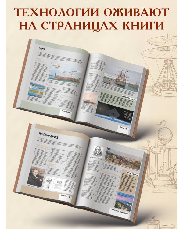 Цивилизации. Иллюстрированный атлас открытий и изобретений + мобильное приложение