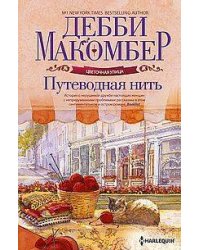 Возвращение на Цветочную улицу