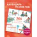 365 поводов для счастья. Календарь настенный на 2026 год (300х300)