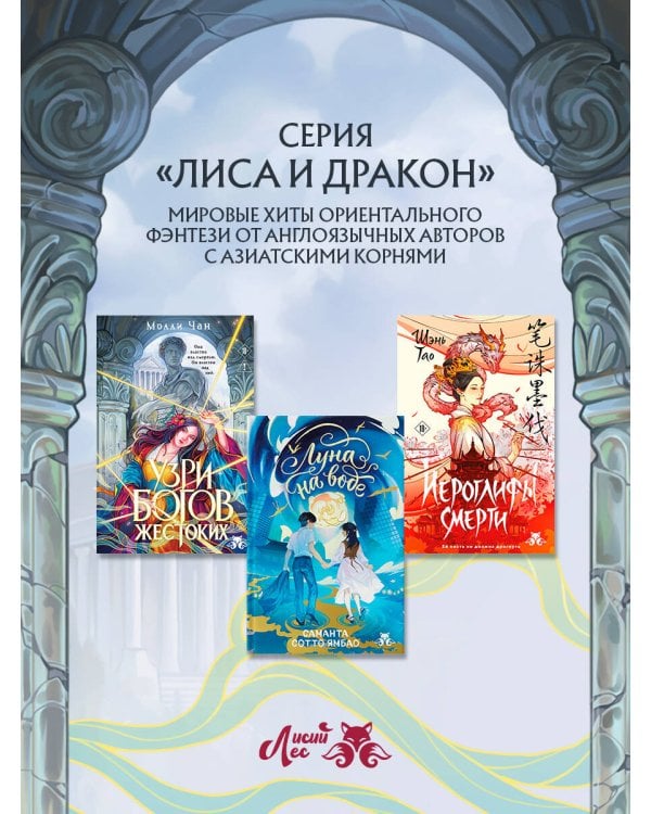 Дополнительное изображение книги «Узри богов жестоких»