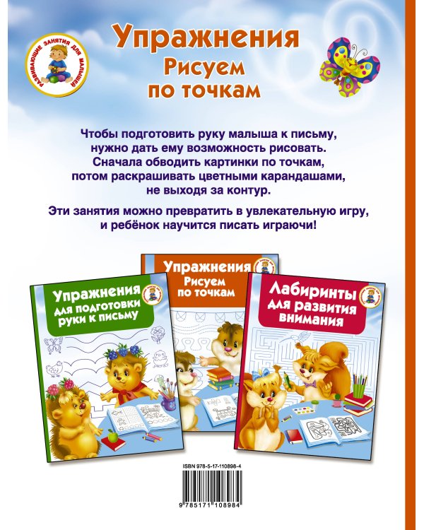 Упражнения. Рисуем по точкам