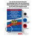 ФЗ "Об исполнительном производстве". ФЗ "Об органах принудительного исполнения Российской Федерации" по сост. на 01.10.2024 / ФЗ №229-ФЗ. ФЗ №118-ФЗ