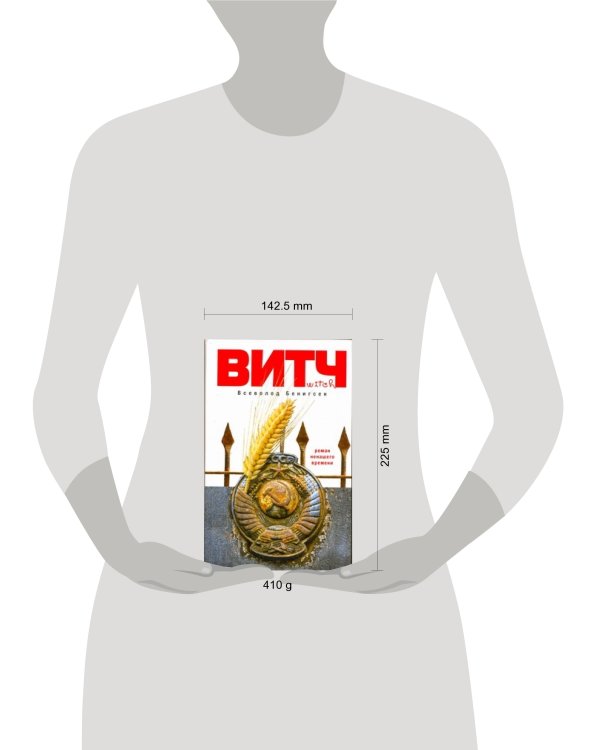 Дополнительное изображение книги «ВИТЧ»