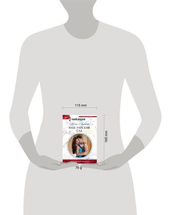 Наш райский сад