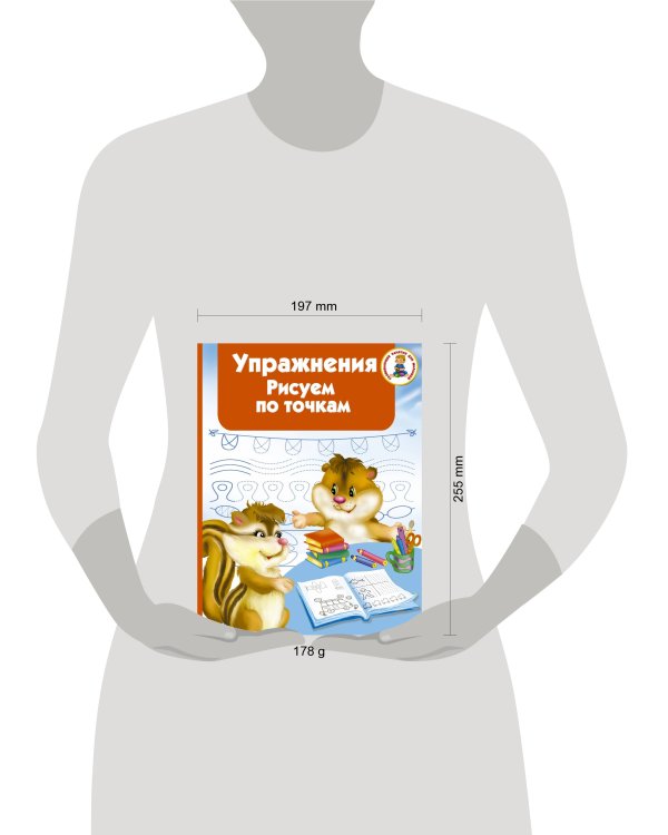 Упражнения. Рисуем по точкам