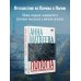 Время читать женщин Лолотта и другие парижские истории