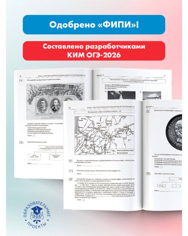 ОГЭ-2026. История. 30 тренировочных вариантов экзаменационных работ для подготовки к ОГЭ