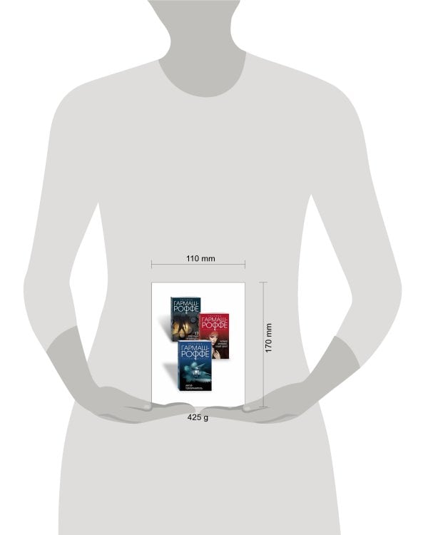 Комплект из 3-х книг: Ангел-телохранитель + 13 способов ненавидеть + Черное кружево, алый закат