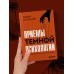 Психология коммуникаций Приемы темной психологии. 67 приемов влияния и защиты от обмана