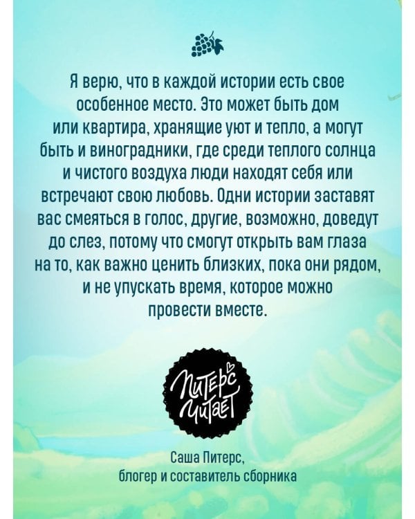 Дополнительное изображение книги «Виноград. Сезон любви»