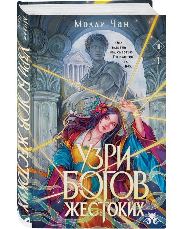 Дополнительное изображение книги «Узри богов жестоких»