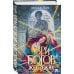 Дополнительное изображение книги «Узри богов жестоких»