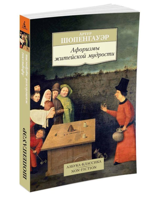 Афоризмы житейской мудрости