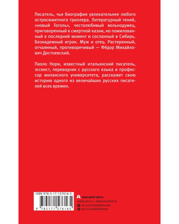Невероятная жизнь Фёдора Михайловича Достоевского. Всё ещё кровоточит