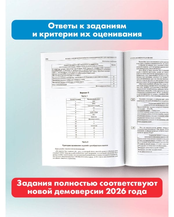 ОГЭ-2026. История. 30 тренировочных вариантов экзаменационных работ для подготовки к ОГЭ