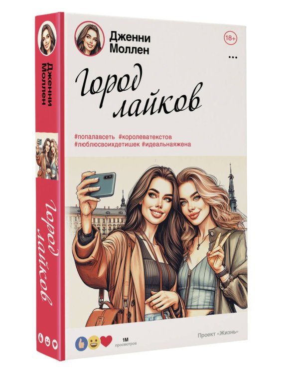 Город лайков