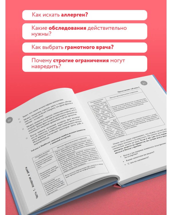 Дети на диете. Как накормить аллергика, которому ничего нельзя