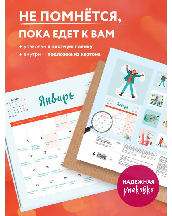 365 поводов для счастья. Календарь настенный на 2026 год (300х300)