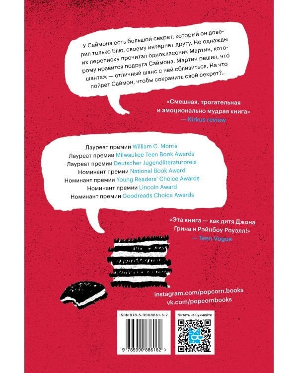 Саймон и программа Homo sapiens