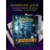 Вселенная Harry Potter/Гарри Поттер. Подарочные издания Гарри Поттер. Друзья и враги. Путеводитель по персонажам магической вселенной