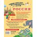Энциклопедия-путеводитель для детей Россия