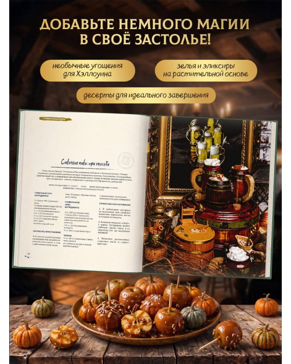 Дополнительное изображение книги «Гарри Поттер. Кулинарная книга.»